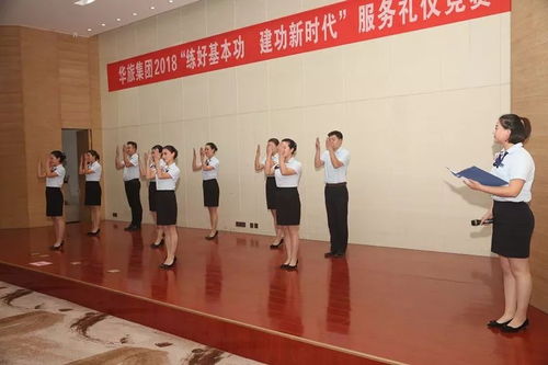 華旅集團2018冬季職工文體活動中的禮儀服務實踐與成效