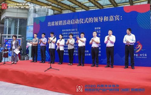 2020年蘇陜扶貧協(xié)作陜西名優(yōu)產(chǎn)品展銷活動(dòng)在徐州隆重舉行，體驗(yàn)式拓展助推產(chǎn)銷對(duì)接