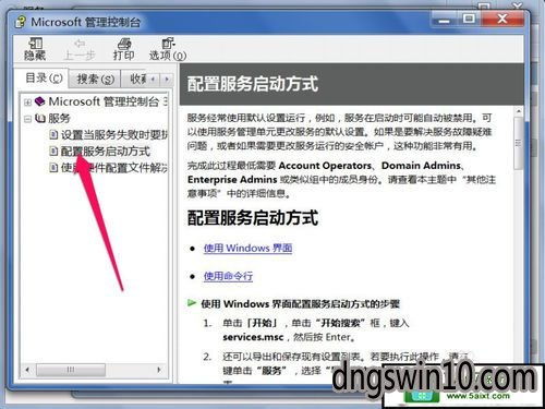 Win10系統(tǒng)診斷策略服務被禁用的開啟教程