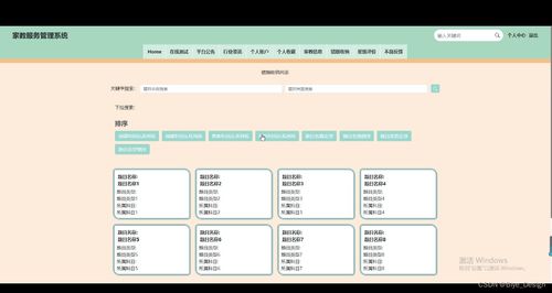 基于Spring Boot和MySQL的家教服務管理系統(tǒng)設計與實現(xiàn)